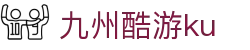 九州酷游ku - 九州酷游会员吧 - 权威官网电脑版